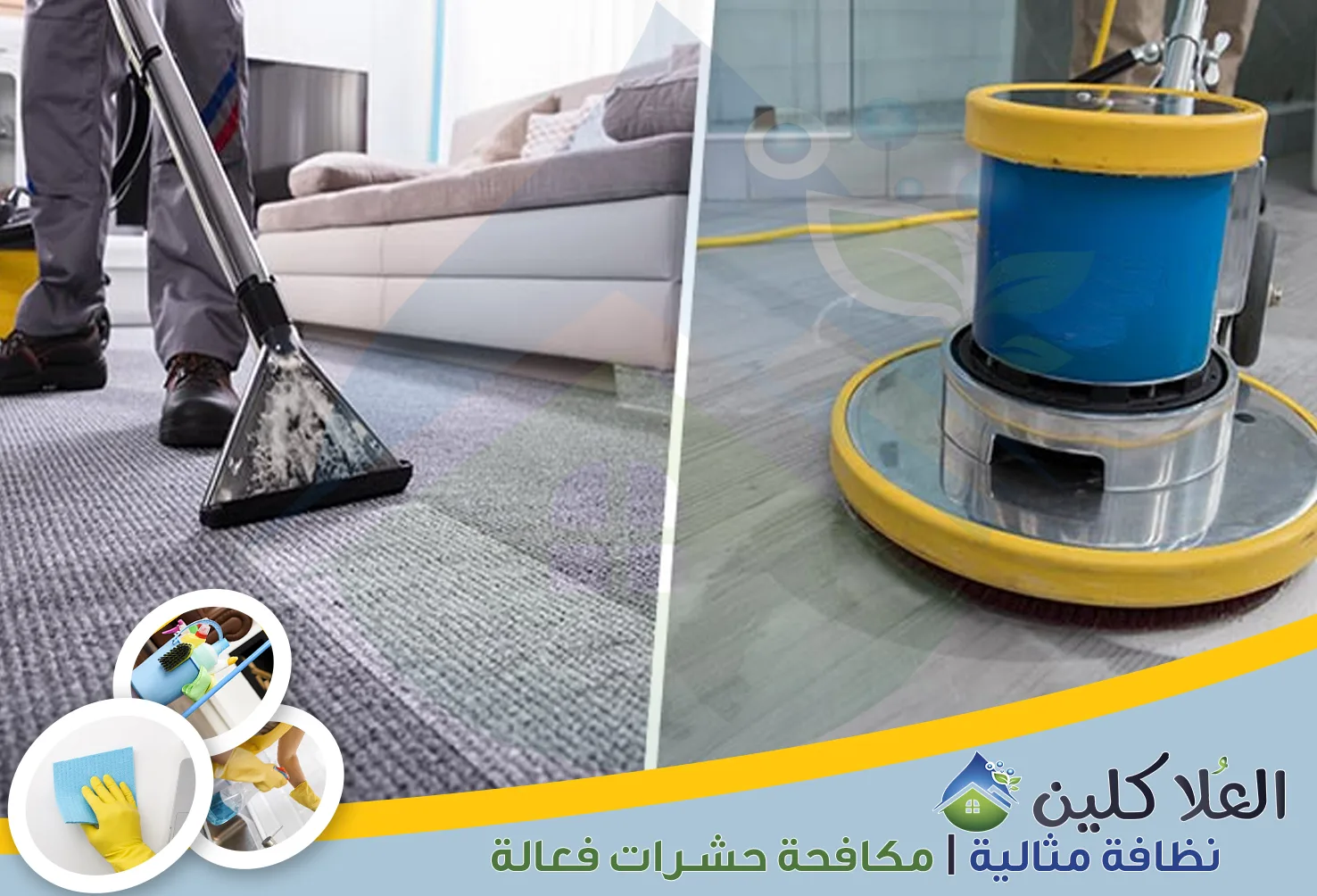 شركة تنظيف سجاد بالخبر | 0564040671 | غسيل سجاد مع التعطير والتجفيف