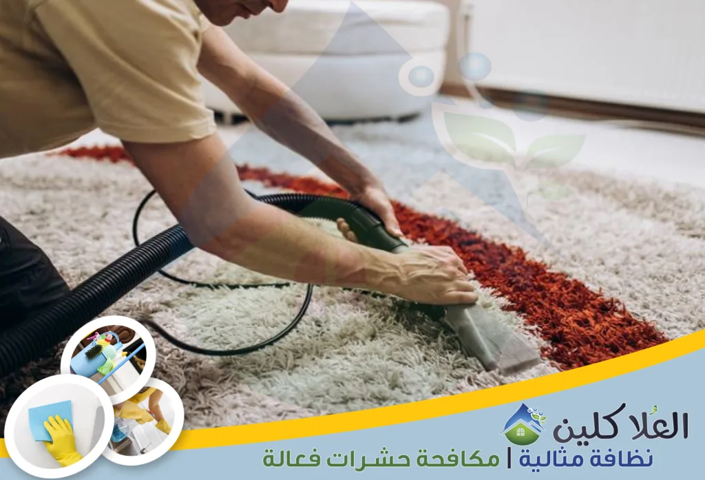 أفضل شركة غسيل سجاد بالخبر