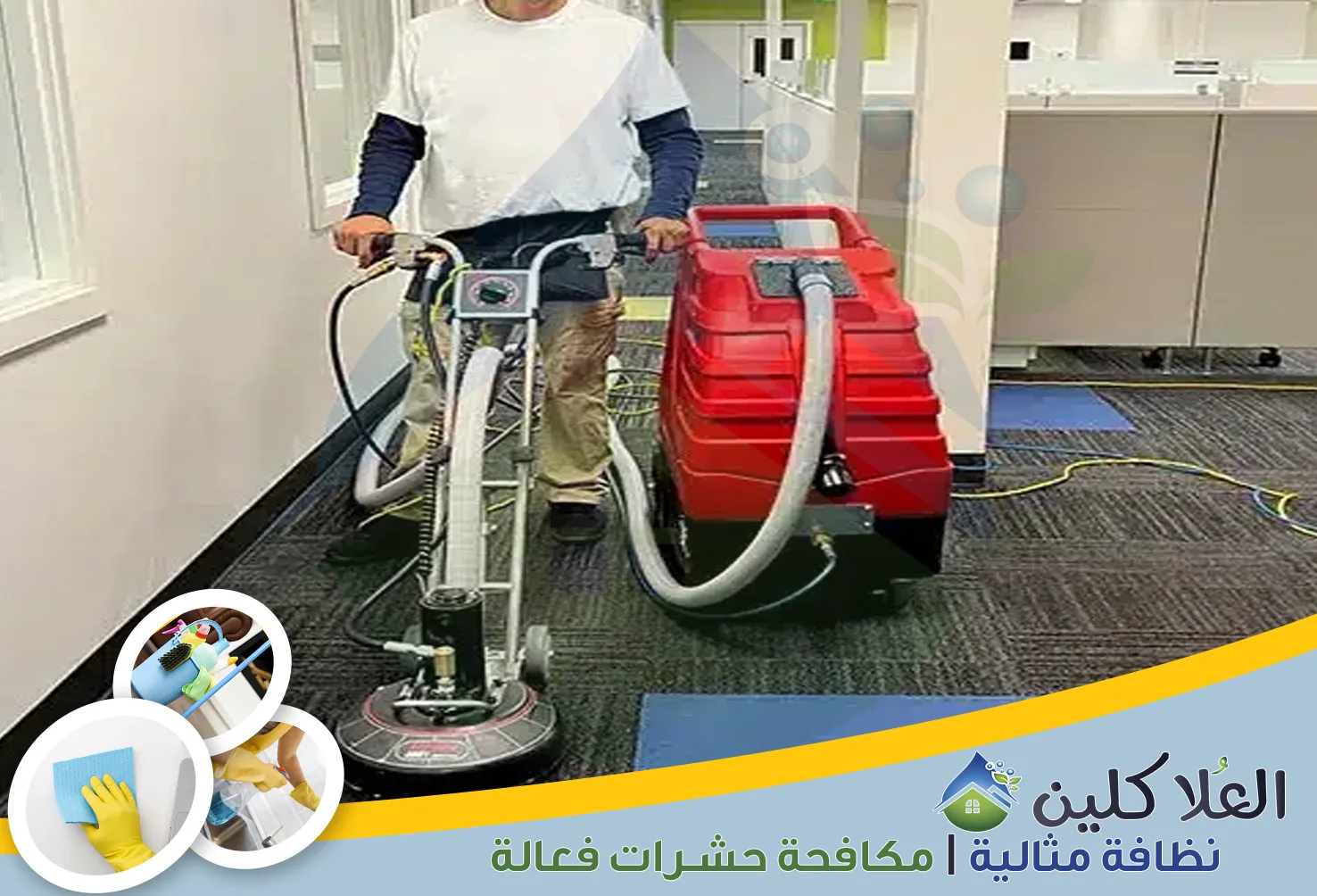 شركة تنظيف موكيت بالخبر | 0564040671 | غسيل موكيت خصم 30%