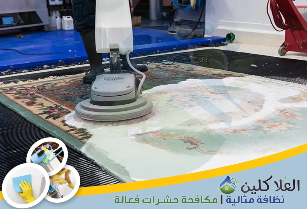 أرخص مغسلة سجاد بالدمام