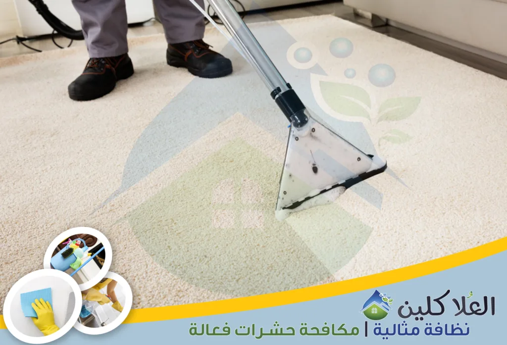 مغسلة موكيت بالدمام