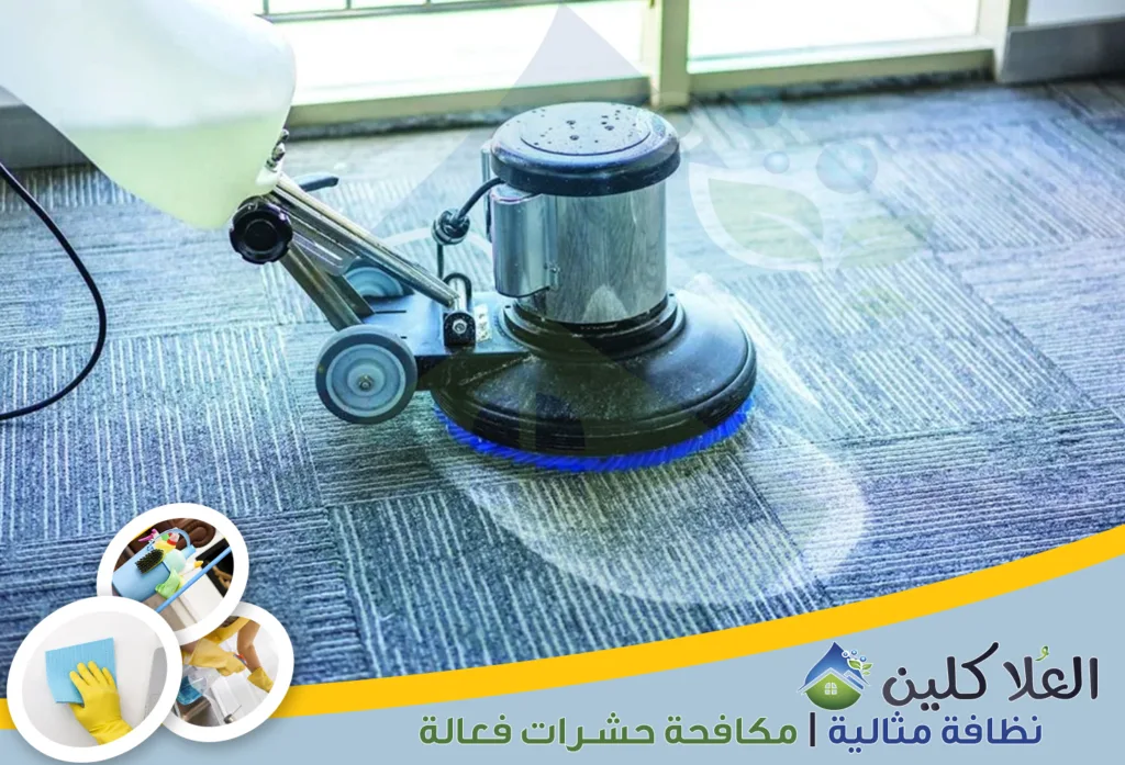 أفضل شركة تنظيف سجاد بالدمام