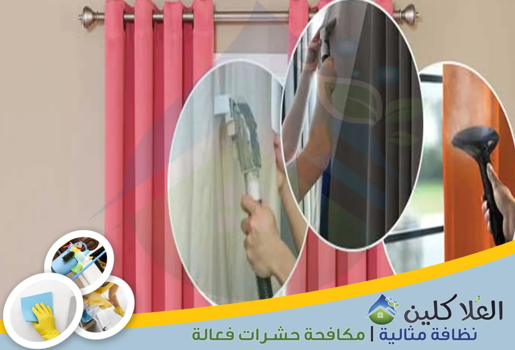 أرخص شركات تنظيف الستائر بالدمام