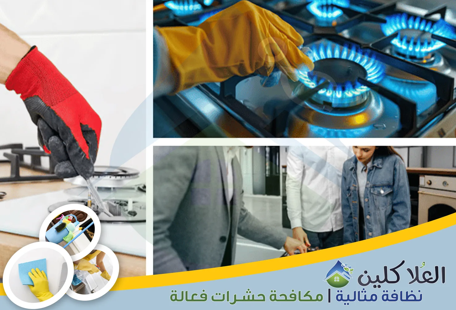 شركة صيانة أفران الغاز بالخبر | 0564040671 | صيانة وتنظيف الأفران بالضمان