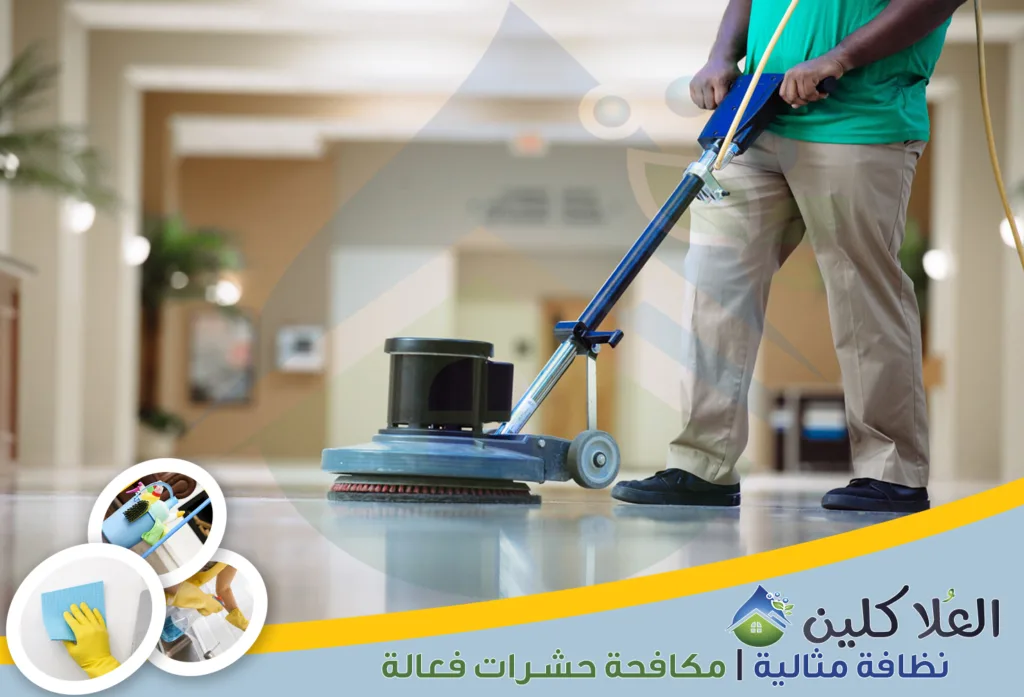 شركة لتنظيف المنزل بالخبر