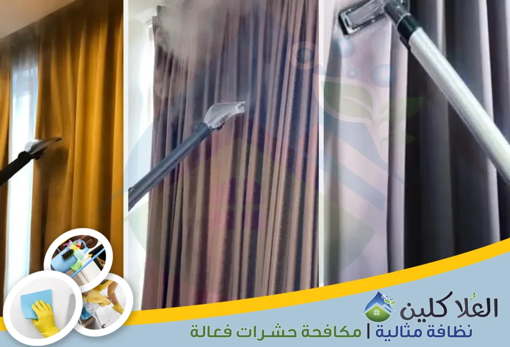 شركات تنظيف ستائر بالخبر