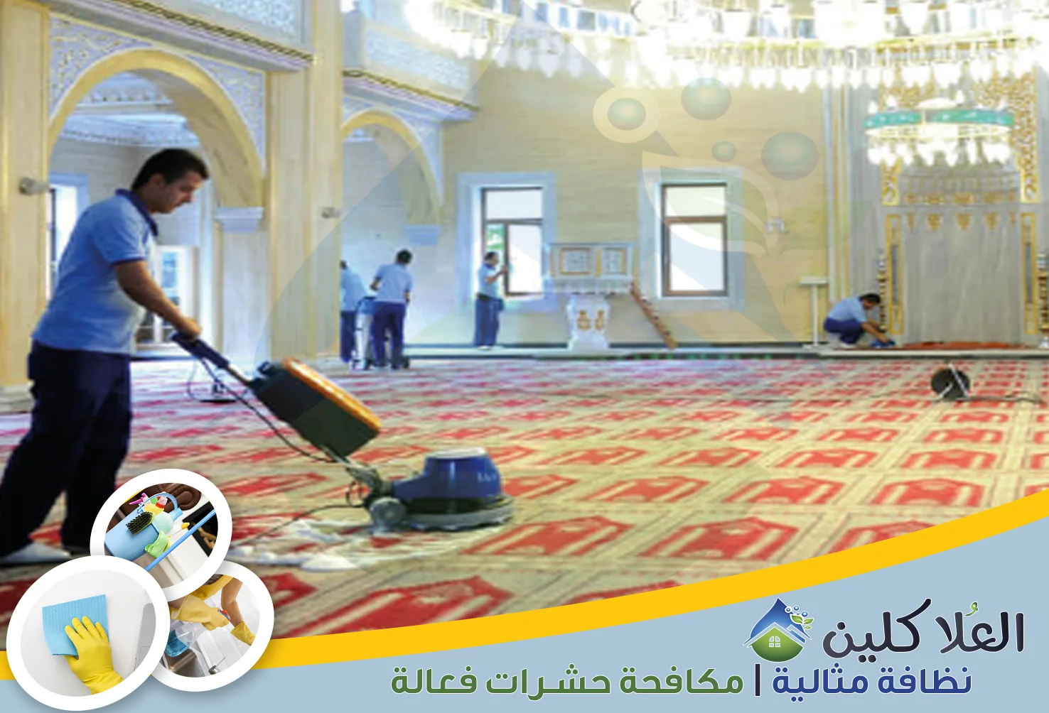 شركة تنظيف مساجد بالدمام | 0564040671 | خصم 50% لجميع اعمال المساجد