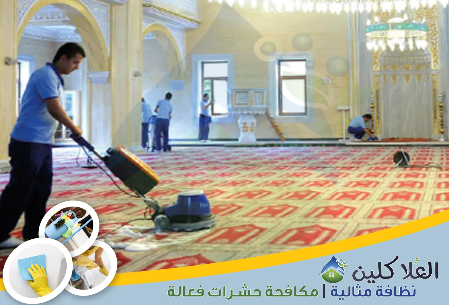 إذا كنت تبحث عن نظافة متكاملة للمنزل، فأنت في المكان الصحيح. نحن نهتم بكل التفاصيل لنضمن لك بيئة نظيفة وصحية