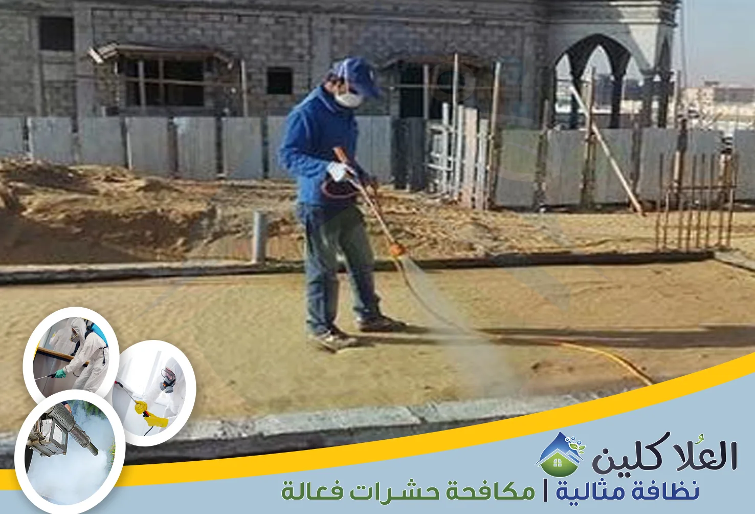 شركة رش دفان بالدمام | 0564040671 | ضمان حتى 15 عام