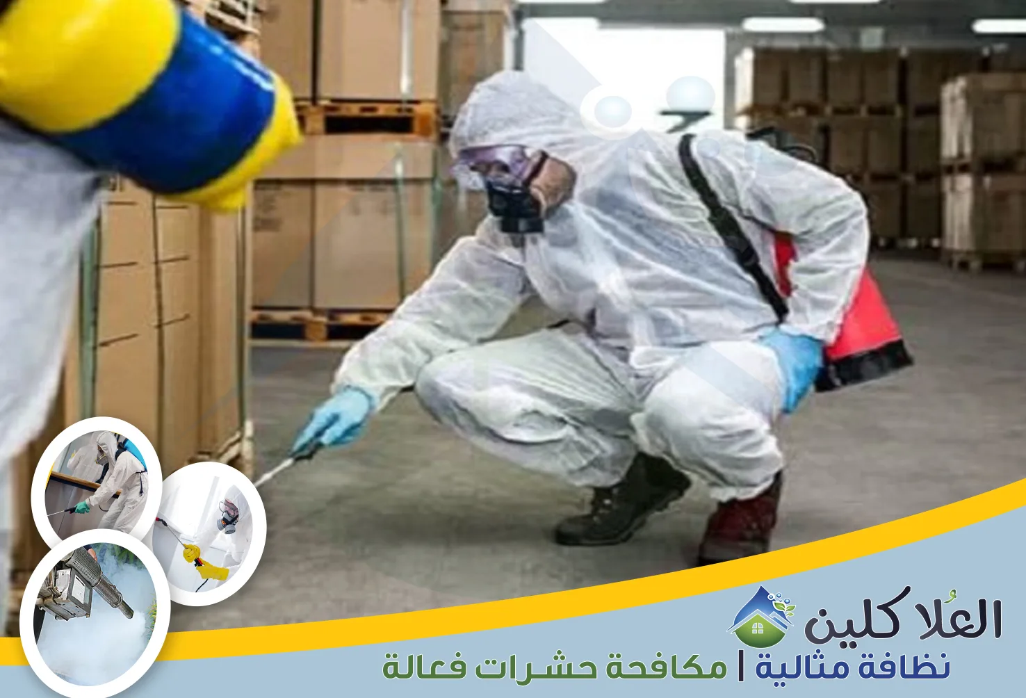 إذا كنت تبحث عن نظافة متكاملة للمنزل، فأنت في المكان الصحيح. نحن نهتم بكل التفاصيل لنضمن لك بيئة نظيفة وصحية