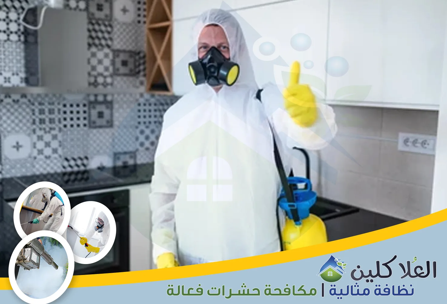 شركة رش مبيدات بالدمام | 0564040671 | مكافحة حشرات 30% خصم