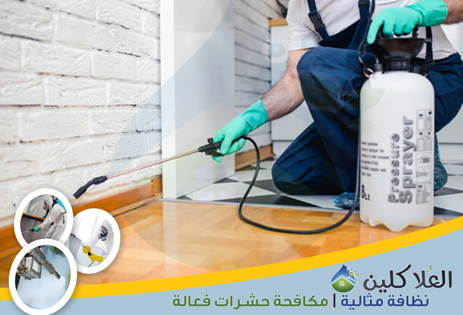 إذا كنت تبحث عن نظافة متكاملة للمنزل، فأنت في المكان الصحيح. نحن نهتم بكل التفاصيل لنضمن لك بيئة نظيفة وصحية