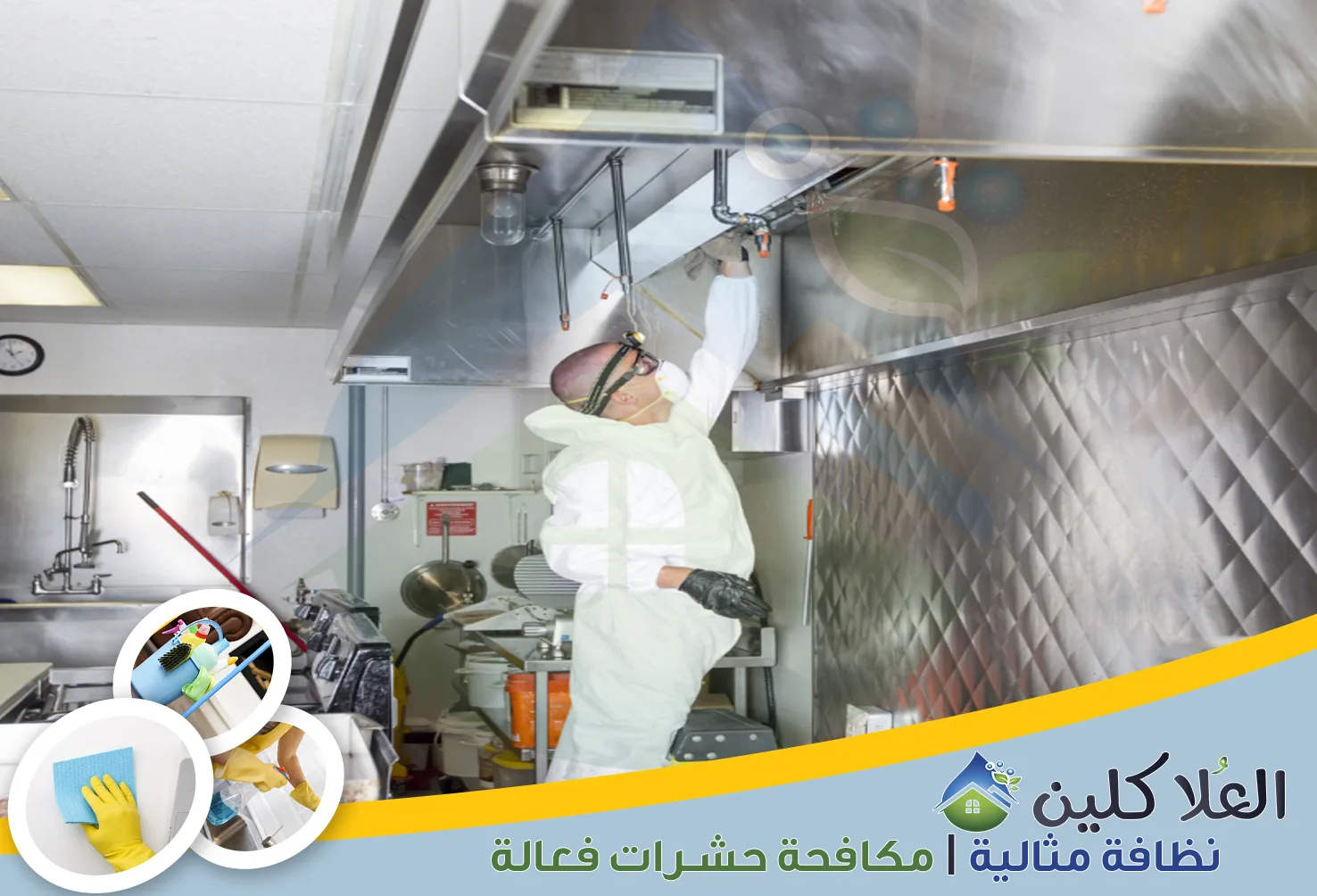 إذا كنت تبحث عن نظافة متكاملة للمنزل، فأنت في المكان الصحيح. نحن نهتم بكل التفاصيل لنضمن لك بيئة نظيفة وصحية