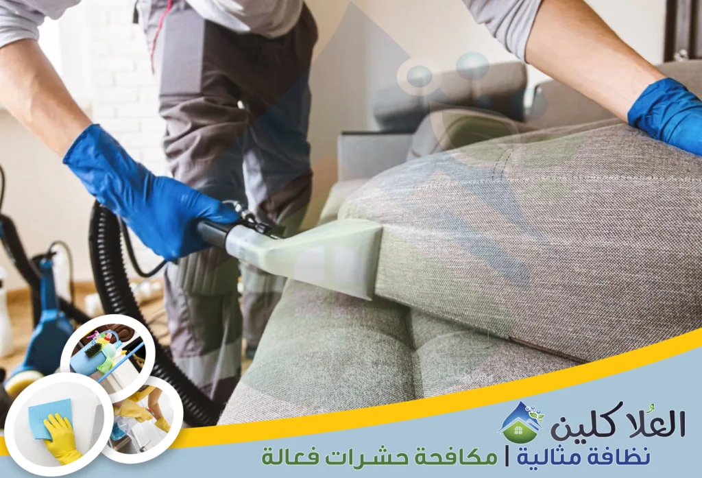 شركات تنظيف الكنب بالخبر | شركات تنظيف الكنب بالبخار بالخبر