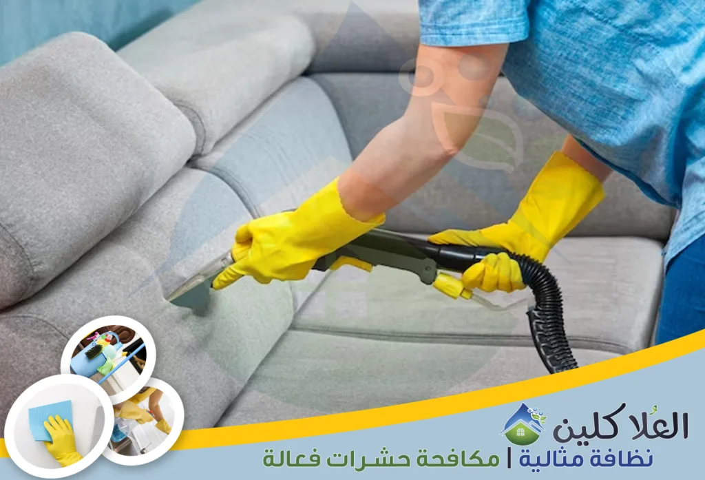 شركات تنظيف الكنب بالخبر | شركات تنظيف الكنب بالبخار بالخبر
