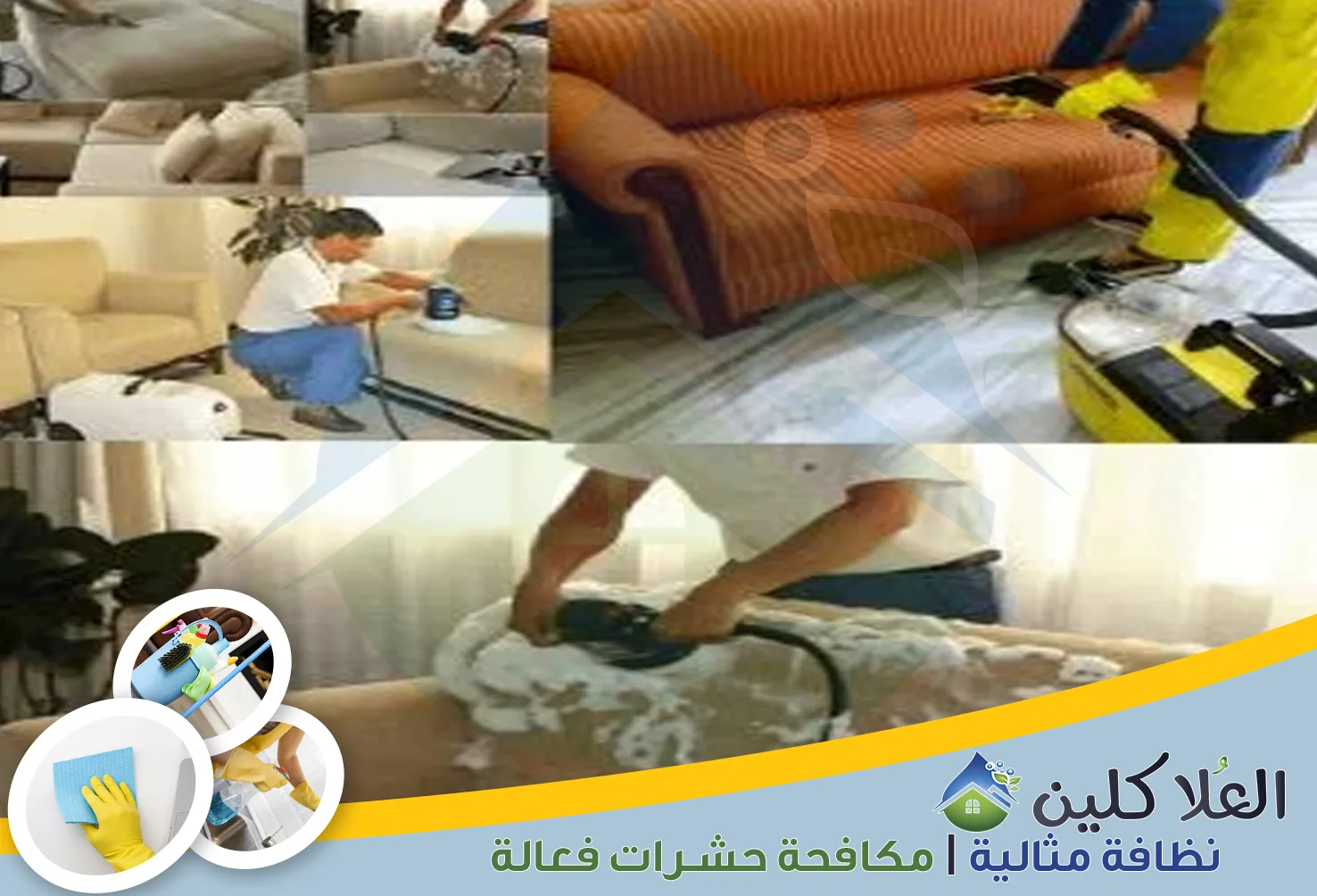 شركة تنظيف كنب بالخبر | 0564040671 | تنظيف وتعقيم بالبخار
