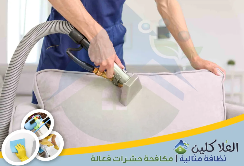 شركة تنظيف كنب بالبخار بالدمام