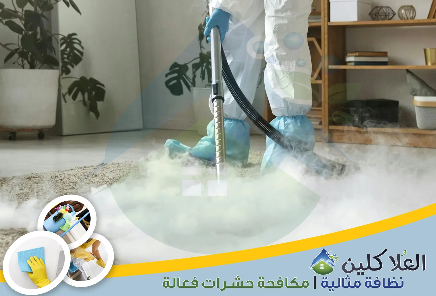 شركة تنظيف بالبخار بالدمام | 0564040671 | تنظيف وتعقيم خصم 35%