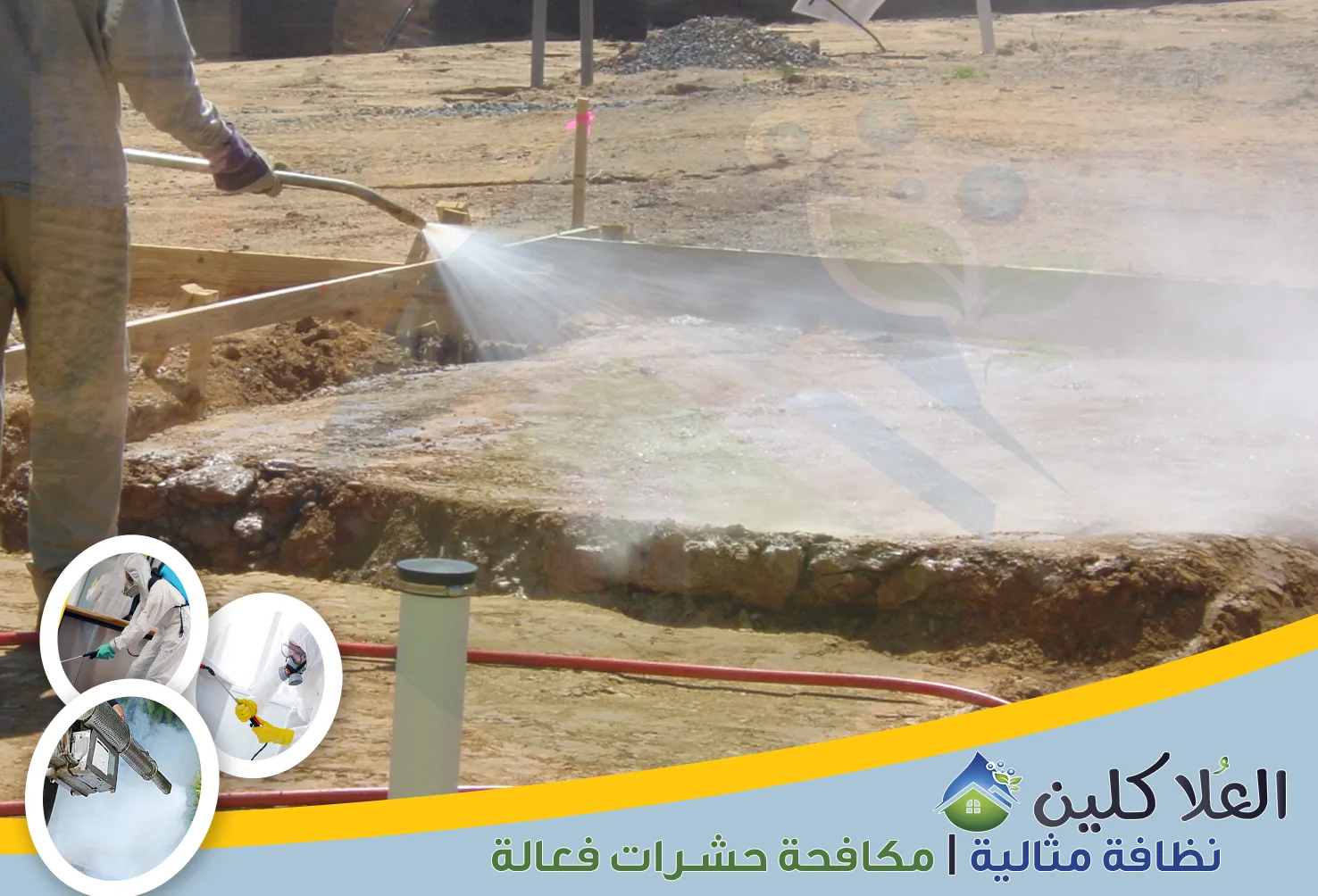 إذا كنت تبحث عن نظافة متكاملة للمنزل، فأنت في المكان الصحيح. نحن نهتم بكل التفاصيل لنضمن لك بيئة نظيفة وصحية