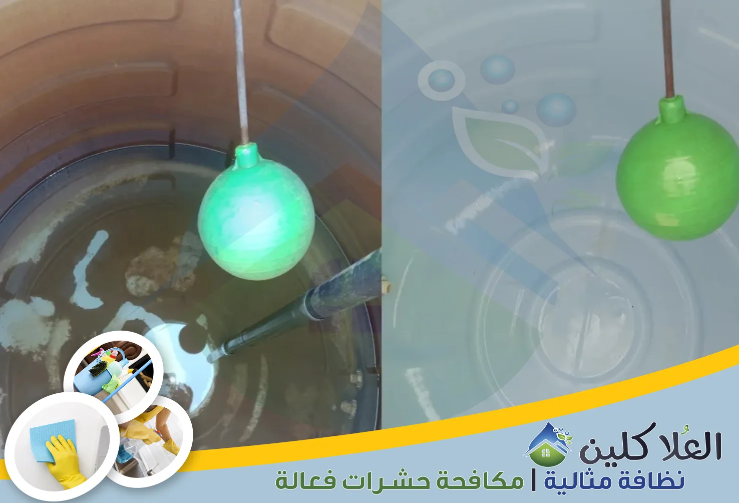 شركة تنظيف خزانات بالخبر | 0564040671 | غسيل خزانات المياه خصم 30%