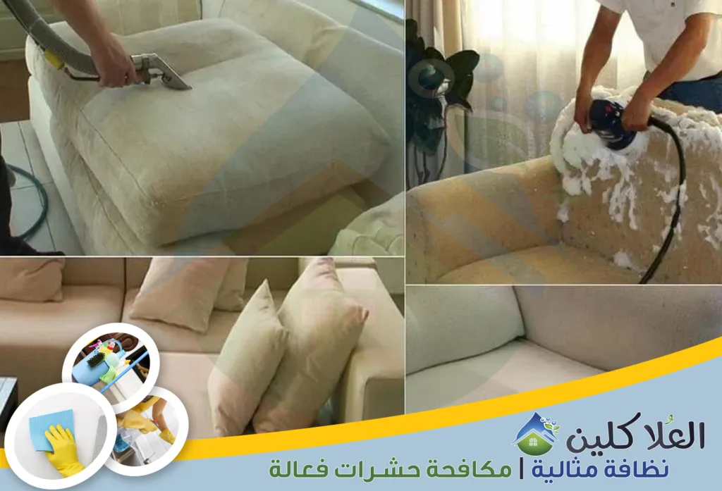 شركة لتنظيف المجلس بالبخار بالدمام