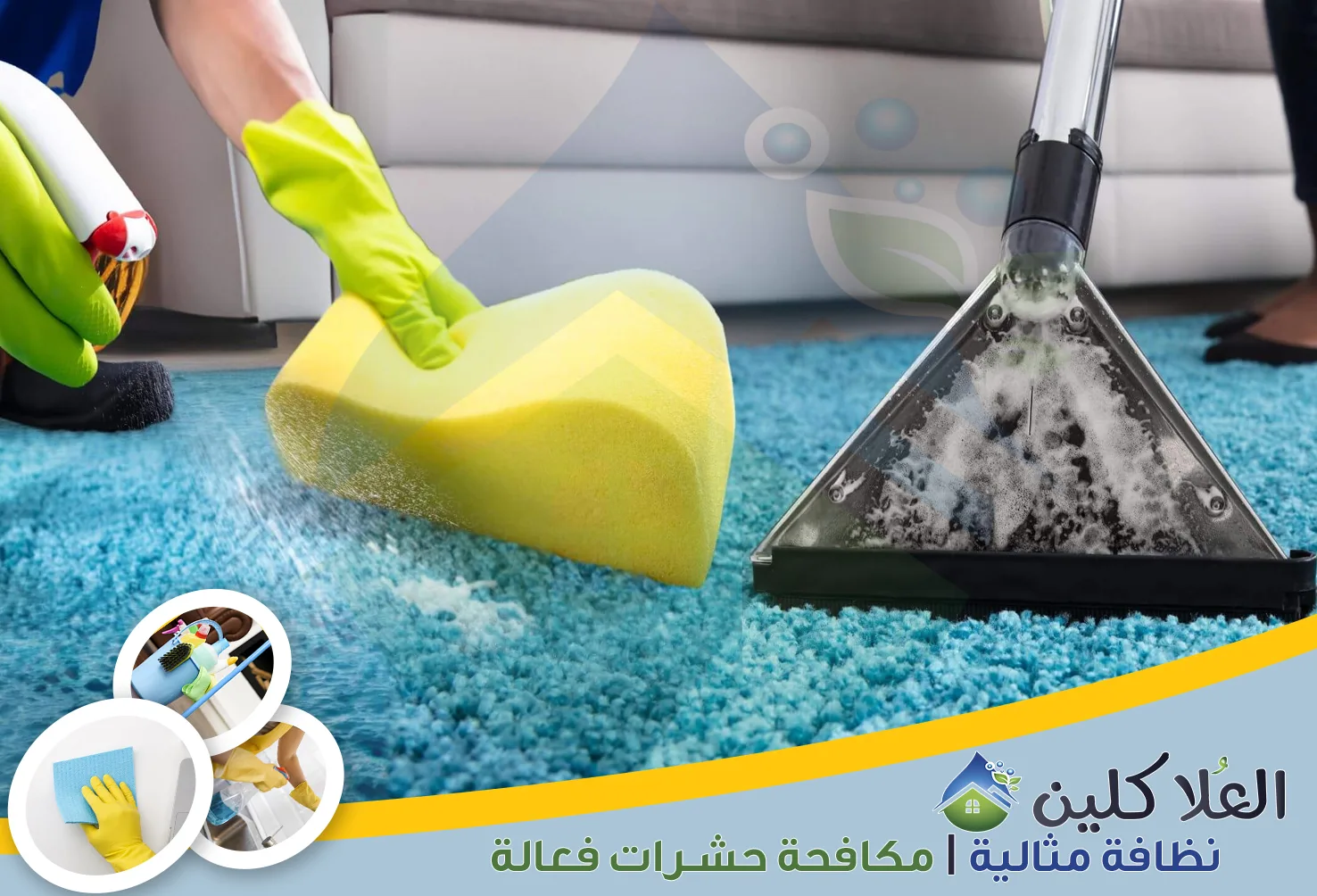 شركة تنظيف موكيت بحفر الباطن | 0564040671 | غسيل موكيت خصم 30%