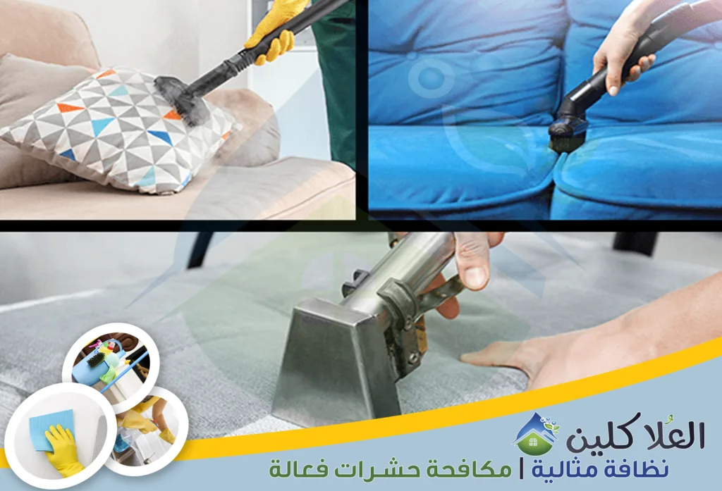 أرخص شركة تنظيف كنب بحفر الباطن | تنظيف الكنب بالبخار في حفر الباطن