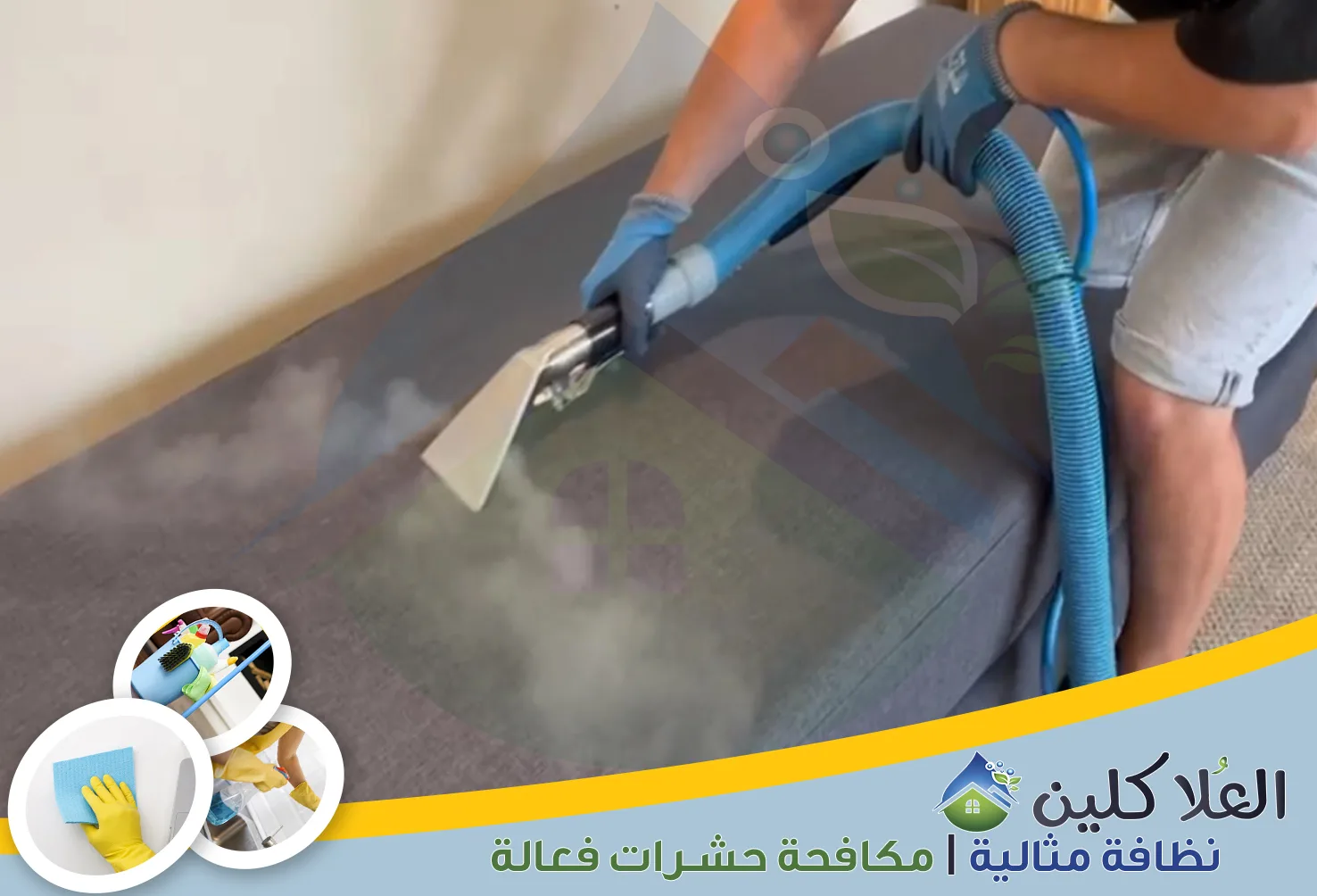 شركة تنظيف بالبخار بحفر الباطن | 0564040671 | تنظيف وتعقيم خصم 30%