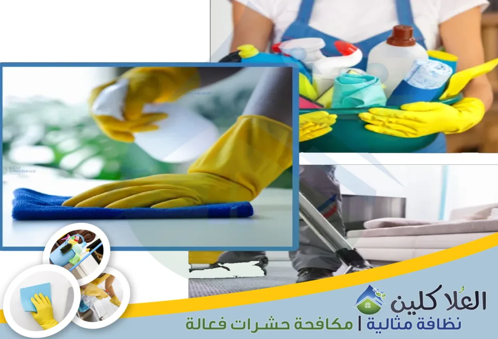 شركة تنظيف منازل بحفر الباطن