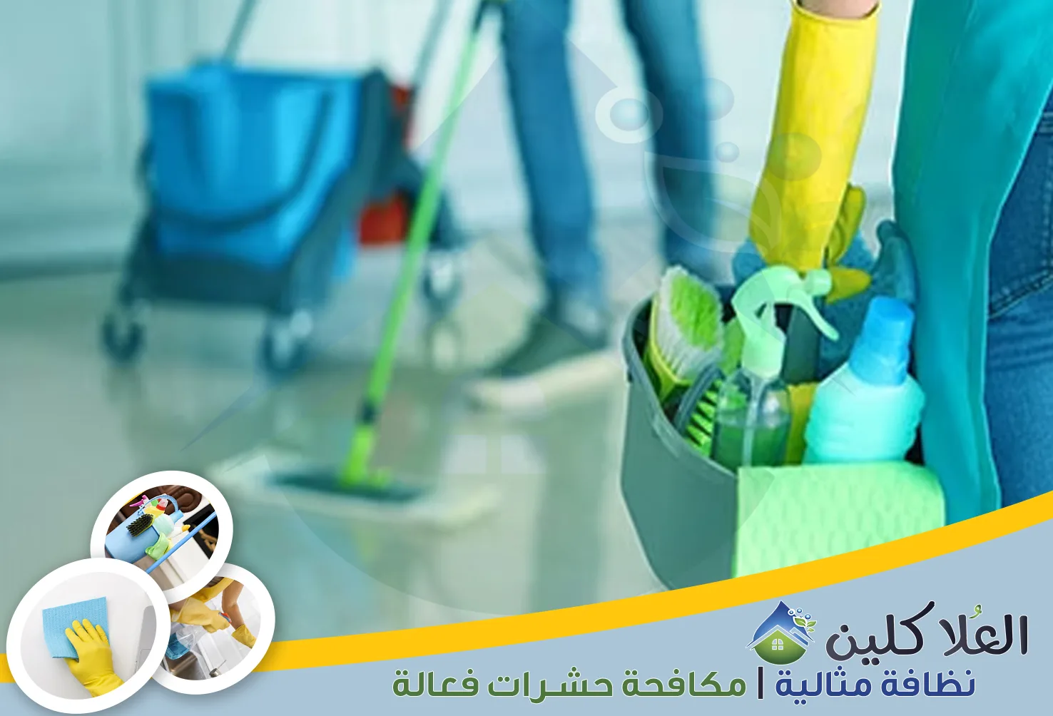 شركة تنظيف بحفر الباطن | 0564040671 | نظافة شاملة بخصم 30%